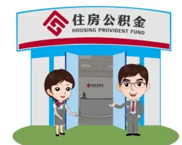 阜宁装修可以用住房公积金么（装修能使用公积金吗）